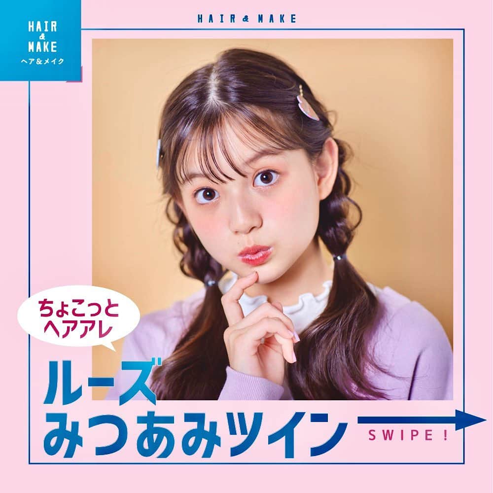 ニコ☆プチのインスタグラム：「👧🏻🌷💗  ちょこっとヘアアレその7💎✨  ゴムのむすびめをつかみながらやると、 うまく引きだせるよ👌🌟  夏休み中だし…🏄‍♀️🐠🍧☀️🌺 ぜひぜひヘアアレンジチャレンジしてみてね😊💗  #ヘアアレ #ヘアアレンジ簡単 #小学生 #小学生ヘアアレンジ #通学ヘア #おでかけヘア #みつあみ #ツインテール #川瀬翠子 #ニコプチ」