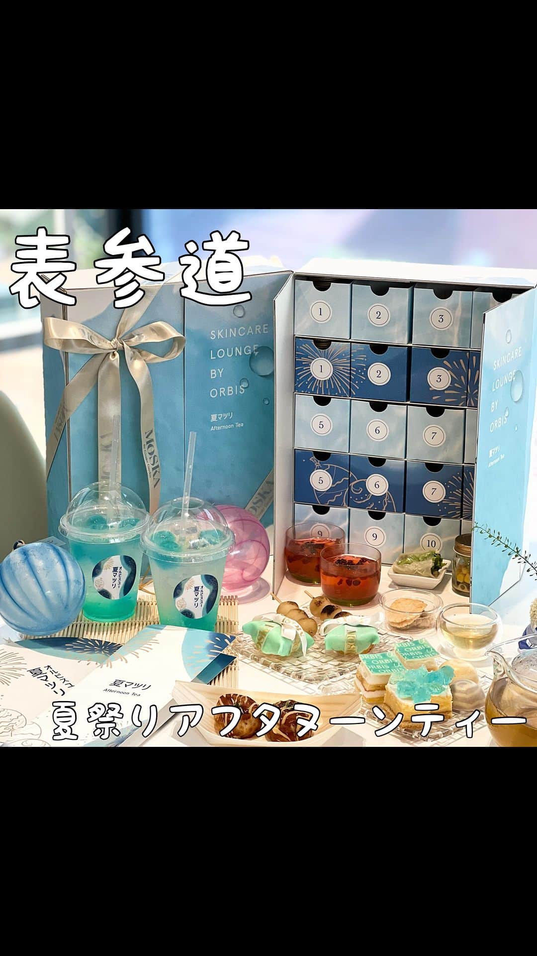 のインスタグラム：「飲食以外全部無料♡浴衣で行くとチェキが無料で撮れるよ！　アフタヌーンティーも可愛くて楽しかった🥺💓 表参道のオルビスでやってたよー！花火大会の前とかに行ったら楽しそう🥰　  .  .  .  #オルビスユー夏祭り　#オルビスユー　#スキンケアラウンジオルビス  #表参道カフェ　#アフタヌーンティー　#夏祭り　#浴衣　#無料イベント #ORBISU #love_myself_with_orbisu」