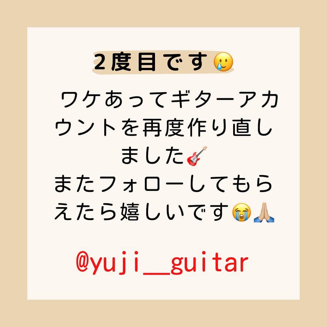 井上裕治のインスタグラム：「@yuji__guitar  ワケあって再度アカウント作り直しました🥲 また見に来て貰えたら嬉しいです😭🎸」