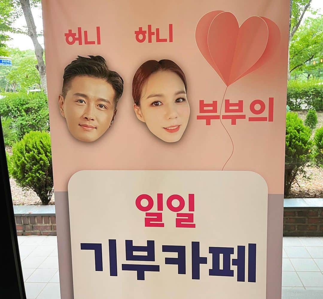 パク・シウンのインスタグラム：「드디어 오늘입니다~😱🤗💕 오후 12시~3시까지  기부카페는 모든음료가 무료입니다~ 대신 원하시는만큼 편하게 기부를 해주시면 됩니다~놀러들오세요~💚 이따만나요~😋👋」
