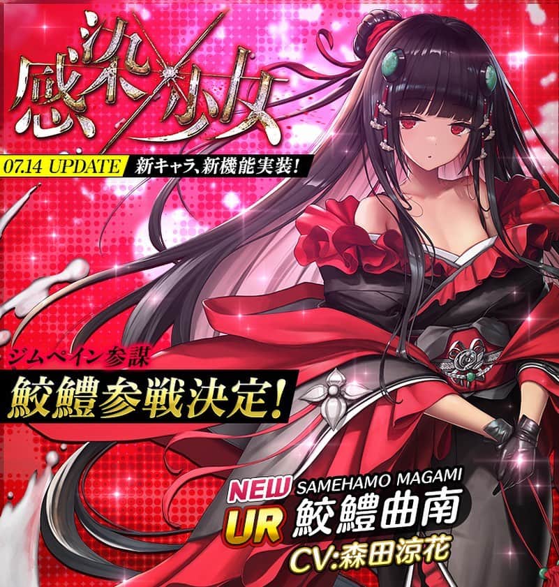 森田涼花のインスタグラム：「♥︎♠♥️♦︎♣ シナリオRPG 『感染×少女』 鮫鱧曲南 𝐂𝐕.森田涼花  新キャラ・鮫鱧曲南　ついに実装！ 「超 治癒姫フェス」〜7/26まで この機会にぜひ手に入れてください☺︎  ─2022.7.14  UPDATE─  【鮫鱧曲南Profile】 Illust：nihoshi  生存部隊『ジムペイン』の管理者にして 人類で10人しかいない《適合者》の一人。  部隊仲間からの愛称は 「ハモハモ」「ハモちゃん」「マガちゃん」  京都の歴史ある茶庵の娘として生まれた曲南にとって、 お茶は空気であり、なにかあったらとりあえず "「おぶ(茶)」でも飲んでから考えましょう" が、曲南スタイル。  「──あこの椅子でおっちんしてちょう待っててや。 ものすごうおいしいおぶ、淹れたげるえ」 🍵」