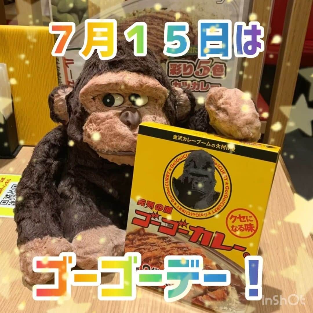 のインスタグラム：「本日7月15日はゴーゴーDAY❗ トッピングサービス券１枚進呈です🌟 夏バテ気味なあなた！今こそゴーゴーカレーを食べて馬力つけましょう！！(`･ω･´)b 食べればモリモリ、不思議と元気になりますよ✨ 皆様、是非お越しください💛🦍🍛  🍛TikTok始めました❣ 【ゴーゴーカレー公式】で検索  #ゴーゴーカレー #curry #金沢グルメ #gogocurry #カレー #金沢カレー　#テイクアウト　＃デリバリー　#レトルトカレー　＃ゴーゴーデー　#カレーで元気　　#今日のランチ　#夏バテ　#元気になる」