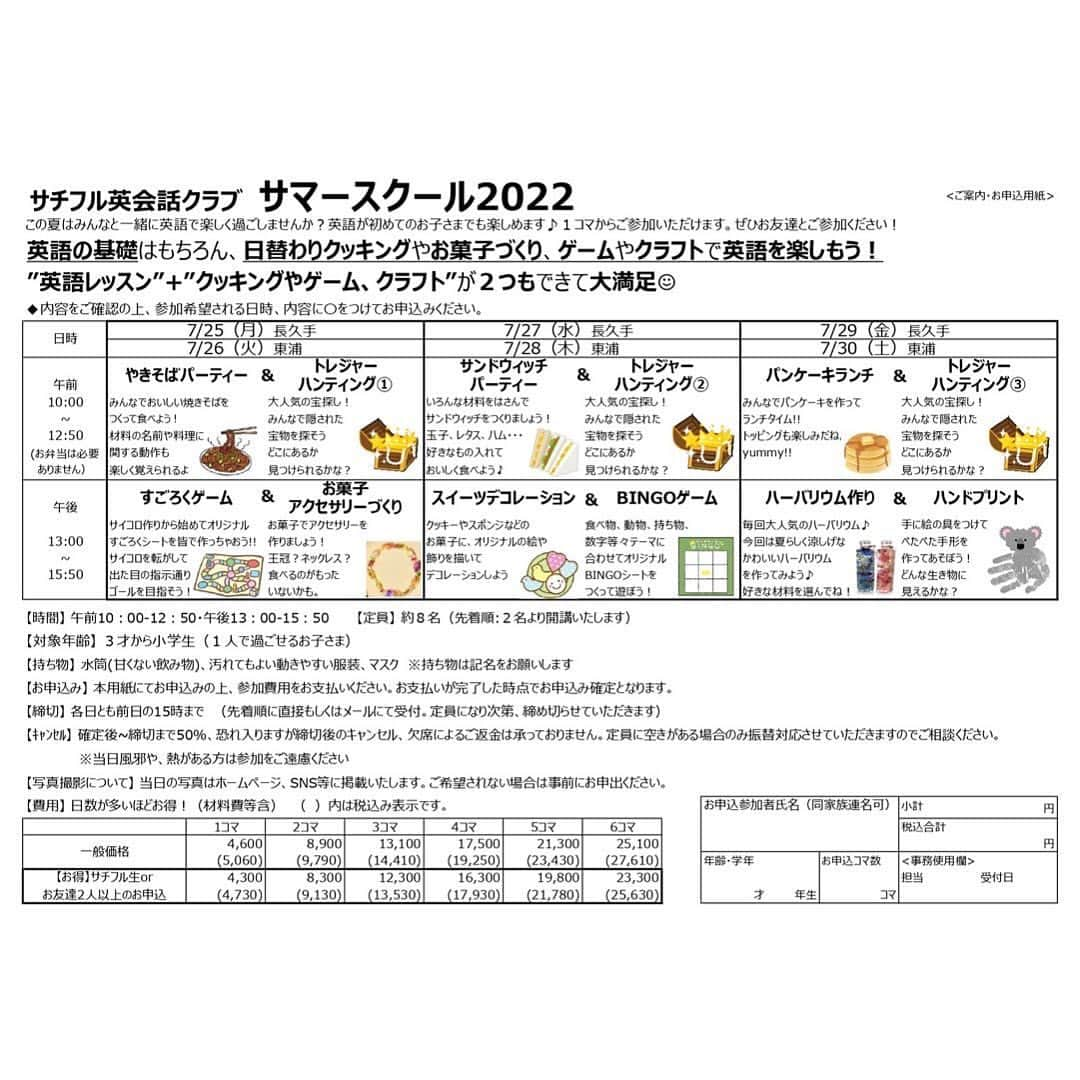 ユーロ英会話クラブのインスタグラム：「先日ご案内したキッズサマースクールについて🌻 ⁡ ご好評につき、すでに定員に達した日程もあります❣ 迷われている方はお早めにお申し込みくださいね。 メールでのお問い合わせもお待ちしております📧 ⁡ 通常のレッスンにつきましても、キッズクラス・大人クラスとも随時体験レッスンを受け付けています。 ご興味のある方は、思い立った今！がチャンス☺ アクションを起こしましょう🌟 ⁡ ＝＝＝＝＝＝＝＝＝＝＝＝＝ サチフル英会話クラブ http://sachifull.com/ ☎ 0561-76-9517（代表）  長久手本校 (長久手アピタ北側出口　徒歩1分) ●ベビークラス●キッズクラス●大人クラス●子連れOKクラス 東浦校 (石浜駅　徒歩3分) ●キッズクラス●大人クラス ＝＝＝＝＝＝＝＝＝＝＝＝＝＝  ⁡ #英語 #英会話 #英会話教室 #英会話スクール #キッズ英会話 #英語の勉強 #べびー #ベビー #子供 #子ども #キッズ #小学生 #中学生 #子連れ #子連れママ #ママ #初級 #超初級 #英会話初心者 #子供英会話 #海外旅行 #海外赴任 #留学 #instastudy #長久手 #東浦 #サチフル英会話クラブ #サチフル #summerschool #サマースクール」