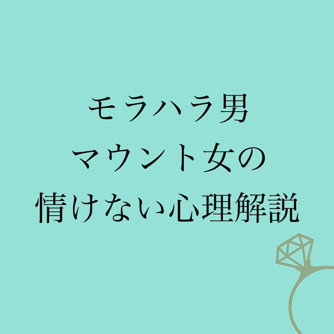 神崎メリさんのインスタグラム写真 - (神崎メリInstagram)「👇 ❤️他人からの意地悪で苦しい貴女へ❤️ ⁡ おクズ様が寄ってきても ⁡ セクハラを受けたとしても ⁡ パワハラにあったとしても ⁡ モラハラされたとしても ⁡ 友達にマウントされたとしても ⁡ ⁡ 貴女が悪い訳じゃないよ 相手の問題だよ ⁡ 他人を使って ストレス発散するということは ⁡ ⁡ その人は ⁡ どんなに 愛されてる風だとしても💒💓 ⁡ どんなに 社会的地位が立派でも👨‍🦰 ⁡ どんなに お金を稼いでいたとしても💸 ⁡ 満たされないから 劣等感の塊だから ⁡ 心の中が常に ドロドロだから ⁡ ⁡ 優しい人は 劣等感で心がチクチクすると 自分を責めてしまう… ⁡ そして 【自分を攻撃して病んでしまう】 ⁡ でも他人を攻撃する人は 「してやったり😝w」 と平然としていても ⁡ 実は心の奥底で 罪悪感がハンパなくて 【倍病んでしまう…】 ⁡ ⁡ 優しい貴女 自分を責めないでね ⁡ 貴女のせいじゃないから 逃げていい ⁡ 場合によっては 訴えてもいい ⁡ 人に嫌がらせしない 自分を誇りにして いいんだからね😊 ⁡ ⁡ #生きていくってさ #周りと比較して #劣等感抱くことあるよね #そういうとき #ハッ‼️ #と気がついたら #アカンまた比べてた😗💦 #って比較中止しよ🙌 #コツコツやると #比較が少なくなるよ💡 #何事も習慣😊 #しぶとく #図太く #マイペースに #生きてこうぜ✨🐌🌱 ⁡ ⁡ #神崎メリ　#メス力　#マインド #モラハラ男　#モラハラ夫 #婚活地獄　#アラサー婚活 #マッチングアプリ #格言　#名言」7月15日 12時18分 - meri_tn