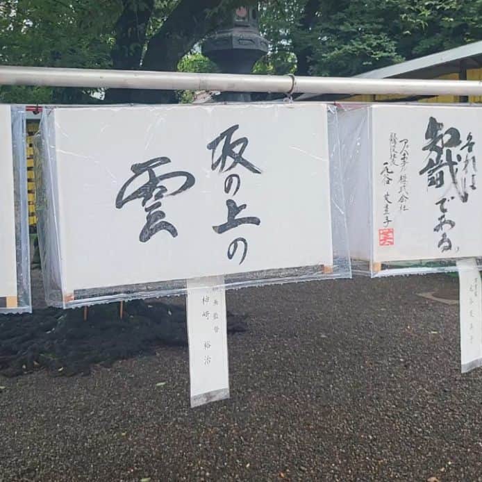 のインスタグラム：「靖国神社参道なう」