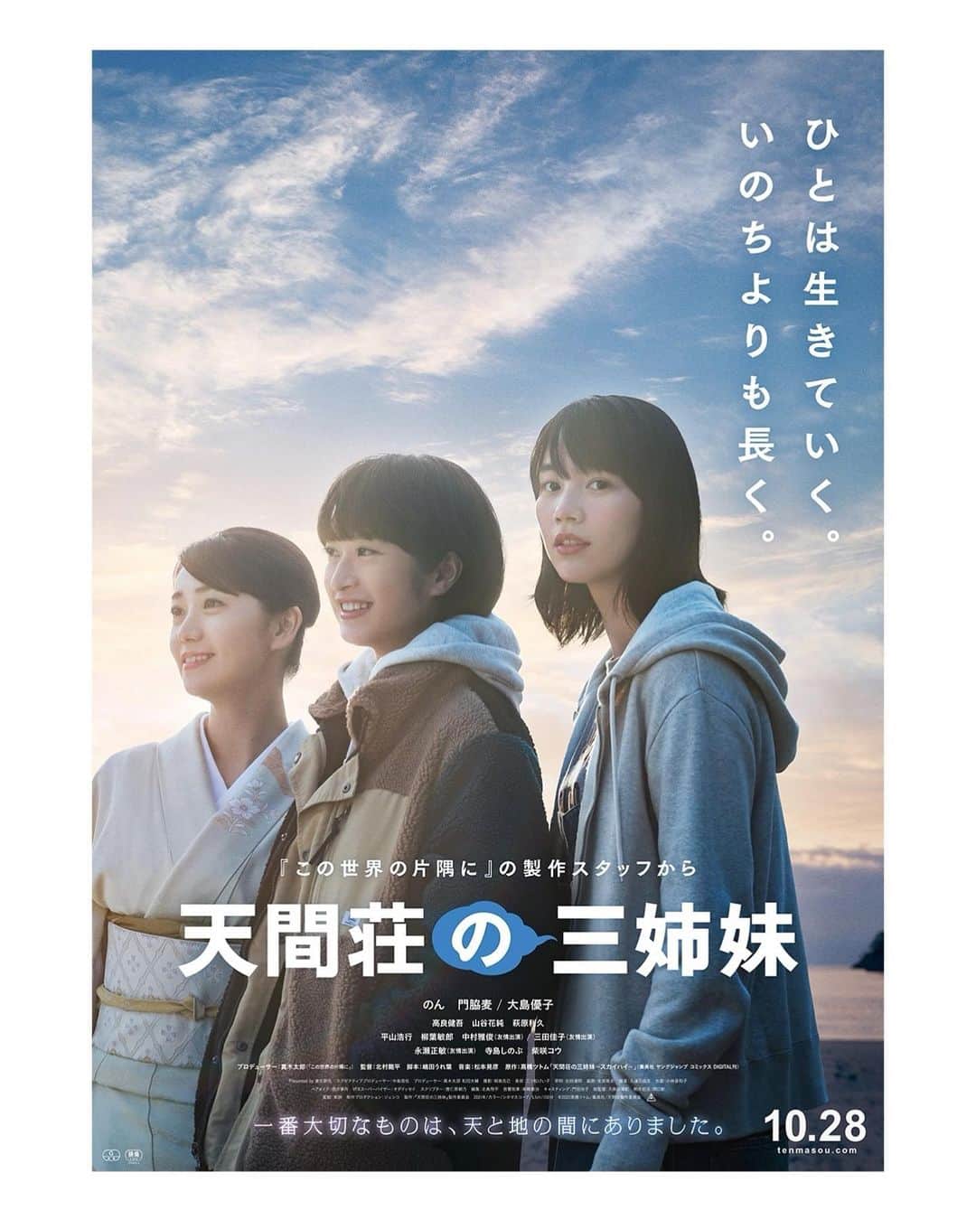 大島優子のインスタグラム：「天間荘の三姉妹 豪華キャストも新たに発表されました👏🏻✨ 若女将やってます、のぞみです👘 どうぞ、ご贔屓に」