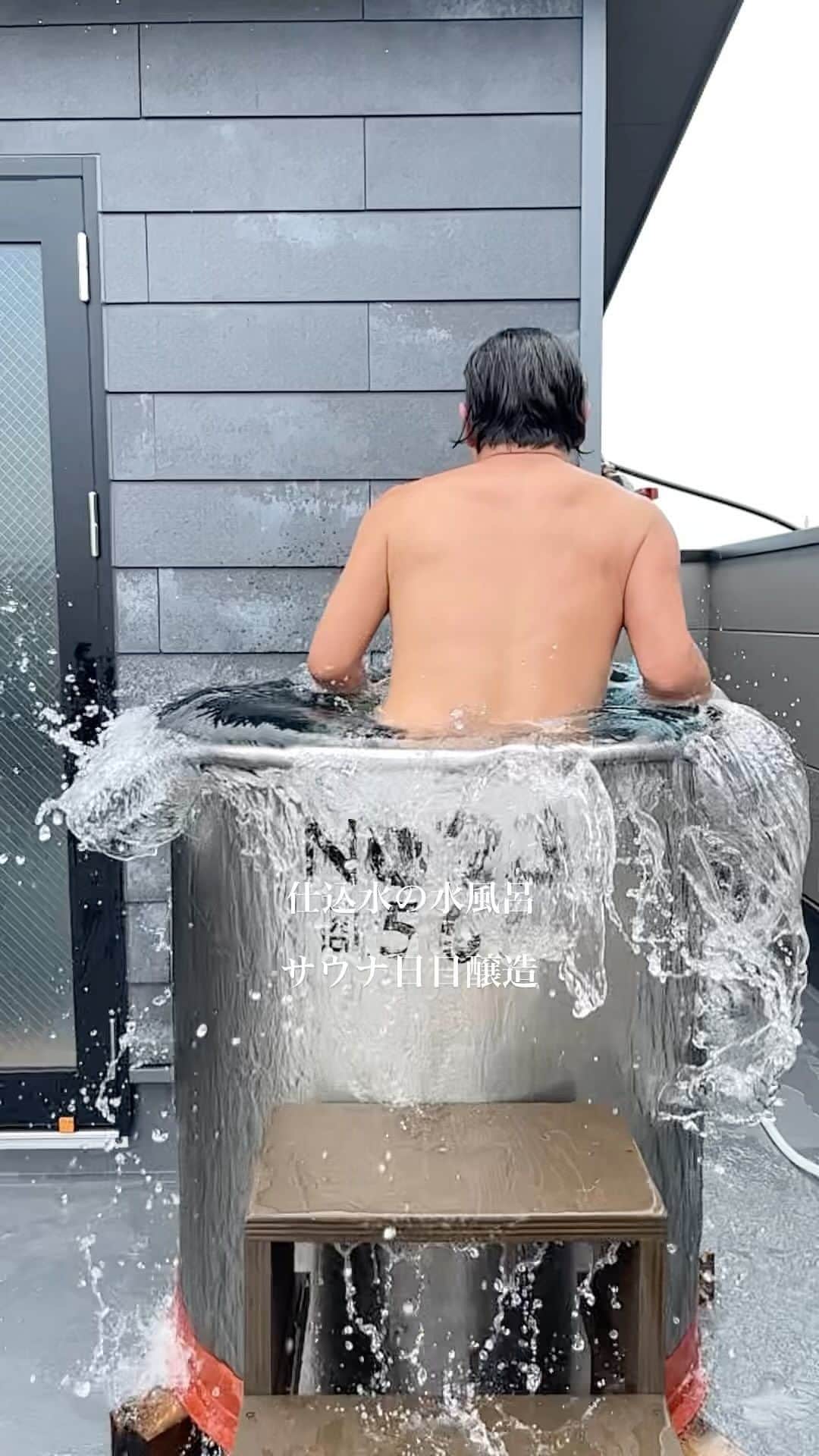 本田直之のインスタグラム：「日日醸造の仕込水、最高品質の飲める水風呂 水風呂の中でととのう、新しい体験。  #水風呂 #サウナ #日日醸造 #ととのう #サウナは水風呂 #サウナシュラン」