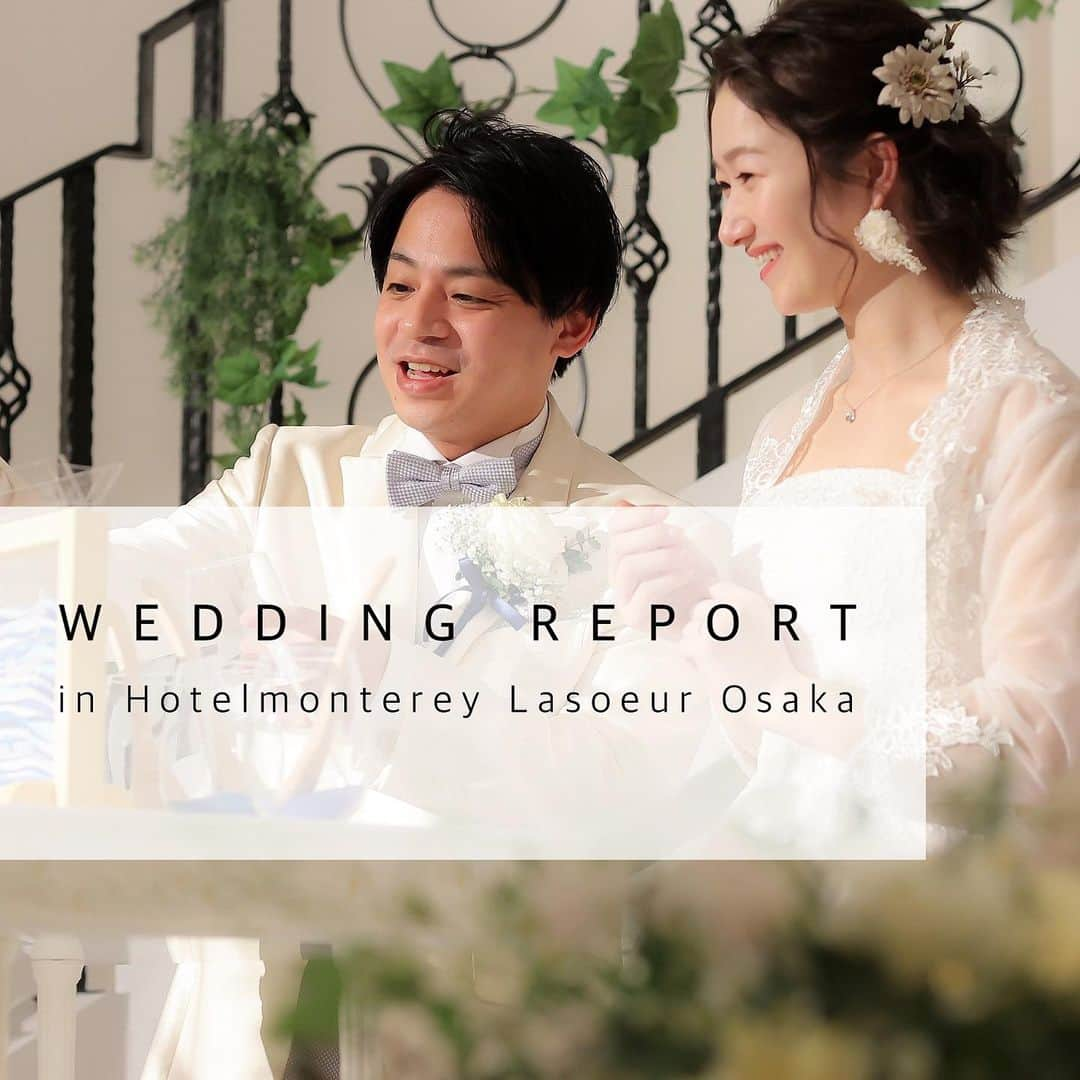 ホテルモントレ ラ・スール大阪ウエディングのインスタグラム：「-  -WEDDING REPORT-  ご親族中心の和やかで アットホームなパーティー  ゲスト参加型の演出を多く取り入れて頂き 会場にも一体感が生まれました✨  Tさん Eさん 末永くお幸せに♡  #ホテルモントレラスール大阪 #ウェディングレポ  #チャペル #大階段 #結婚式前撮り  #フラワーアレンジメント #ブライダルフラワー  #大阪 #梅田 #関西花嫁 #大阪花嫁 #結婚式場見学 #式場探し  #関西結婚式場 #大阪結婚式場 #2022春婚 #2022秋婚 #2022冬婚 #2023春婚  #モントレ花嫁 #ラスール花嫁 #プレ花嫁 #プレ花嫁準備 #大阪結婚式場 #結婚式準備  #ブライダルフェア #hotelmonterey  #weddingphotography  #weddingphoto」