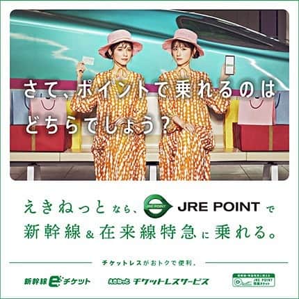 鈴木 みな・まりあのインスタグラム：「・ お知らせです📢 JR東日本「えきねっと」の広告に 2人で出演させていただきました！ 「えきねっと」とてもおトクなのでぜひっ 駅構内に私たちが出演しているポスターが貼られていたり、 電車内のモニターでCMが流れていたりするみたいなので 探してみてね！ 数パターンあるから全部見つけてくれたら嬉しいなあ🌼 すでにたくさんの方から見たよって報告をいただいてて 嬉しいです☺️♡ #JR東日本 #えきねっと #鈴木みなまりあ」