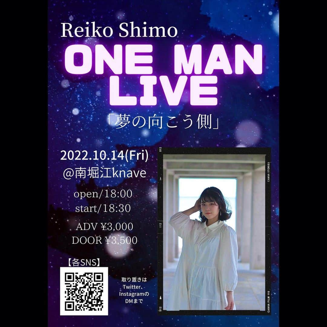 下尾礼子のインスタグラム：「【重大発表】  下尾礼子、ワンマンライブ やりまーーーす！🎉  2022.10.14(金) 📍南堀江Knave open/18:00 start/18:30 ADV ¥3,000 DOOR ¥3,500 (+1D)  新曲増やして、 アコースティック生バンドでの ライブになります！！ 紙チケも今後のライブや 路上ライブで販売しますので 皆さん是非来てください☺️   #南堀江Knave  #Knave  #ワンマンライブ」