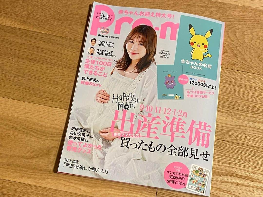 鈴木美穂さんのインスタグラム写真 - (鈴木美穂Instagram)「家族で誌面デビューしました！  娘が産まれて今日で5ヶ月。 生後3ヶ月の頃に自宅で撮影していただいた記事が掲載された雑誌が発売になりました。 雑誌は、私も妊娠中にお世話になっていた「Premo」です。  撮影当時、娘は首が座り始めたばかりで、おじさんface全盛期の時でしたが…笑 有名人ママのラインナップに入れていただいていて誰もが（自分でも）誰？！と思うことと思いますが…汗  きっかけは、私の学生時代のアルバイトと夫の最近の講演。 私は学生時代「JJ」というファッション誌の学生ライターをしていたのですが、今年夫が多摩美術大学に講義に行った際に、かつてライターとしてご一緒していた黒部幹子さんが「美穂さんの旦那さんですよね？」と声をかけてくださり、現在編集者として働きながら多摩美大に通っている幹子さんと約20年の時を経てつながって、一連の企画書をいただいたのです（今回掲載いただいたのはインテリア・グッズ編ですが、このあと別媒体で妊娠・出産のストーリーなどが掲載予定です）。  娘がめまぐるしく成長していく中で、すでに懐かしい「あのとき」を記録してこうしてまとめていただいて、宝物になりました。  「Premo」は年に2回の発行で長く本屋さんに置いてあると思いますので、よかったらご笑覧ください。」7月15日 20時42分 - mihosuzuki_hamamatsu