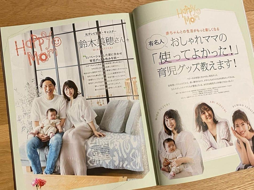 鈴木美穂さんのインスタグラム写真 - (鈴木美穂Instagram)「家族で誌面デビューしました！  娘が産まれて今日で5ヶ月。 生後3ヶ月の頃に自宅で撮影していただいた記事が掲載された雑誌が発売になりました。 雑誌は、私も妊娠中にお世話になっていた「Premo」です。  撮影当時、娘は首が座り始めたばかりで、おじさんface全盛期の時でしたが…笑 有名人ママのラインナップに入れていただいていて誰もが（自分でも）誰？！と思うことと思いますが…汗  きっかけは、私の学生時代のアルバイトと夫の最近の講演。 私は学生時代「JJ」というファッション誌の学生ライターをしていたのですが、今年夫が多摩美術大学に講義に行った際に、かつてライターとしてご一緒していた黒部幹子さんが「美穂さんの旦那さんですよね？」と声をかけてくださり、現在編集者として働きながら多摩美大に通っている幹子さんと約20年の時を経てつながって、一連の企画書をいただいたのです（今回掲載いただいたのはインテリア・グッズ編ですが、このあと別媒体で妊娠・出産のストーリーなどが掲載予定です）。  娘がめまぐるしく成長していく中で、すでに懐かしい「あのとき」を記録してこうしてまとめていただいて、宝物になりました。  「Premo」は年に2回の発行で長く本屋さんに置いてあると思いますので、よかったらご笑覧ください。」7月15日 20時42分 - mihosuzuki_hamamatsu