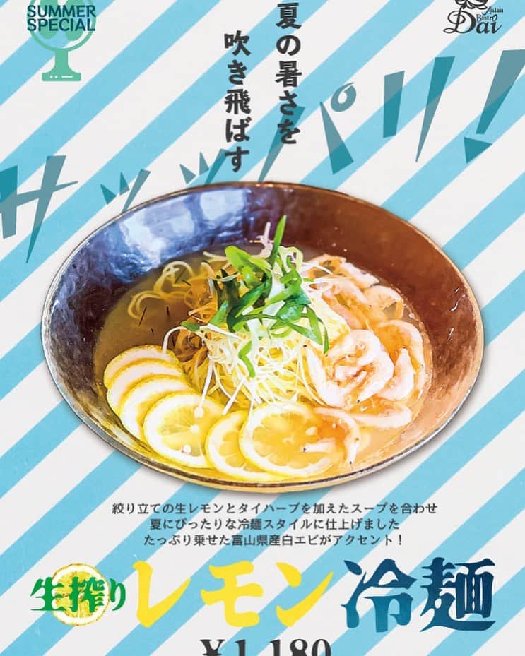 アジアンビストロDai新百合ケ丘のインスタグラム：「こんにちは✨ アジアンビストロDai新百合ヶ丘店ひなです☺️  本日はジメジメした暑い夏を吹き飛ばすような季節限定メニューのご紹介です！  生搾り レモン冷麺🍋  ￥1,180(+tax)  暑い夏にピッタリのさっぱりとした冷麺です🥰💕  夏限定の商品ですので是非お店に来てお召し上がりください！  ☎︎044-543-8077 アジアンビストロDai新百合ヶ丘店  いつでもお気軽にお問い合わせ下さい🥰  当店では ◽︎ソーシャルディスタンス ◽︎アルコール消毒 ◽︎店内換気 ◽︎スタッフマスク着用 などを心がけて感染対策を行っています  ※当店では【UberEATS】【出前館】もやっております。 ぜひご利用下さい！   #instafood #foodpic #ディナー #新百合ヶ丘 #アジアンビストロDai #新百合ヶ丘グルメ #レストラン #レモン #冷麺 #新メニュー」