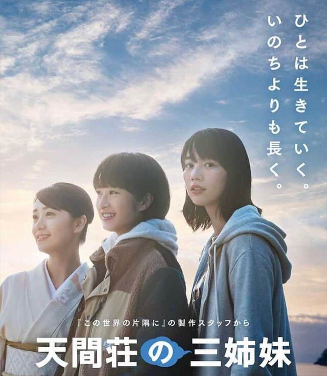 BABIさんのインスタグラム写真 - (BABIInstagram)「10月28日公開の【天間荘の三姉妹】 ビジュアルが公開されました。 劇中で私の絵が観られます☺️ 北村監督とスタッフの方たちと一緒にたくさんイメージして描かせて頂きました。 貴重な経験をさせて頂きありがとうございます。  皆さま是非観てください😉  #天間荘の三姉妹」7月16日 1時14分 - babi_0913