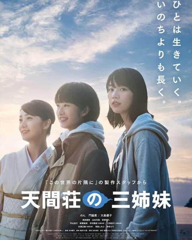 松本晃彦さんのインスタグラム写真 - (松本晃彦Instagram)「The Sisters of Tenmasou #天間荘の三姉妹.  My soundtrack for the Movie. 10月28日公開です。」7月16日 14時04分 - matsumoto_akihiko