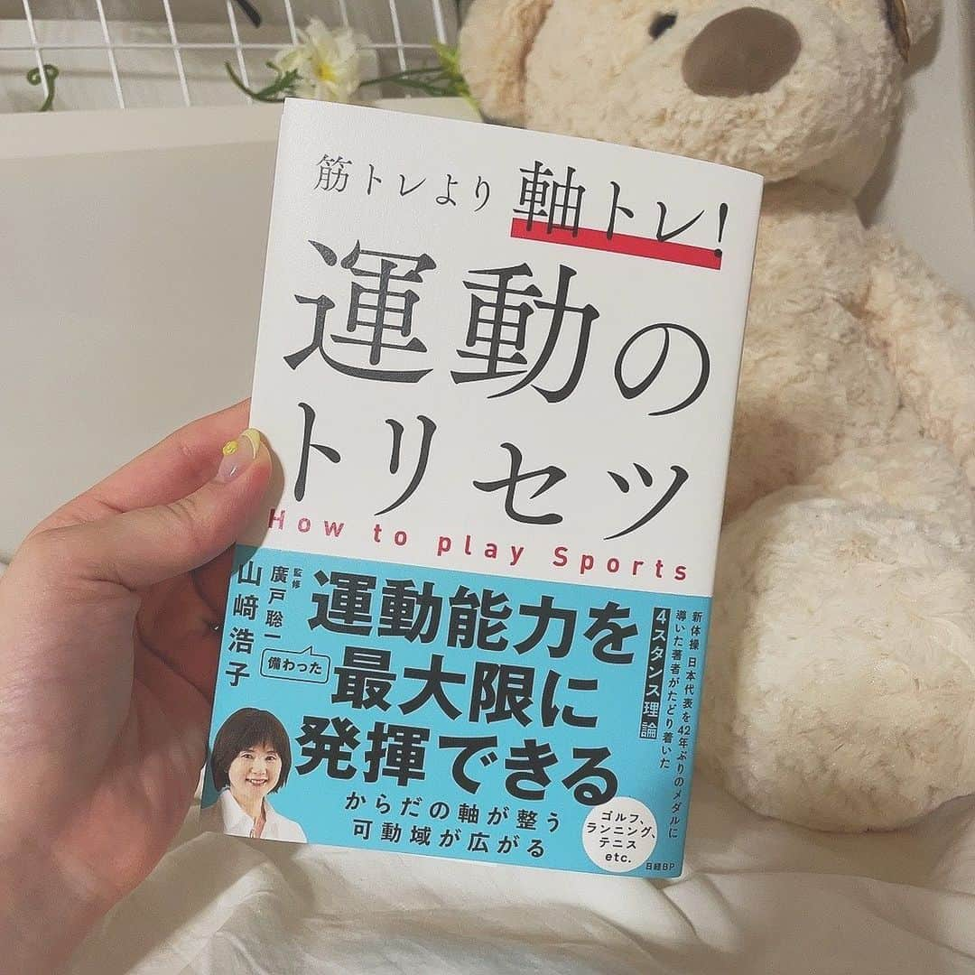 国井麻緒のインスタグラム：「私、選手の時本当に何度も腰を痛めてずっと悩んでたし、自分の体は新体操に向いてないんだなぁってずっと思って、自分が嫌だったんだけど、今日のレッスンで子ども達に甲立ちって言う技見せてほしいって言われて、10何年かぶりにやってみたら、あの私が意外と出来たの🤣  きっと前より自分の身体を知って、軸を使いながら動けるようになったからだな。ちょっと遅かったけど笑 昔から言われてすぐできるタイプじゃなかったしね😂  でも自分の経験がみんなのいい方向に繋がればいいなぁと毎日思ってる。  指導の経験が無い私を信じてレッスンにきてくれる、生徒や保護者の方にはいつも感謝の気持ちでいっぱいです♡  そして、思うように動けなかった自分が、選手の時よりも動けるようになったら、なんか面白いなぁと思う今日この頃w 2枚目の写真はめちゃトレーニングとかも頑張ってた時なんだけど、趣味でもう一回身体作り直してみようかな🌿🫧笑  #山﨑浩子#軸トレ#新体操 #思い立ったが吉日  #為せば成る、為さねば成らぬ何事も #下手な鉄砲も数撃ちゃ当たる この３つが私を象徴することわざらしい笑」