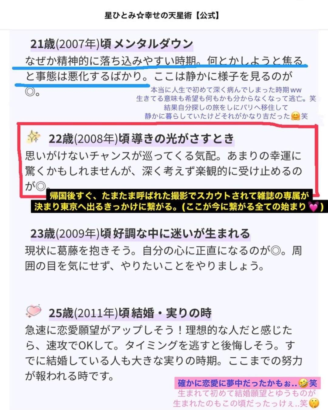 真優川咲さんのインスタグラム写真 - (真優川咲Instagram)「はろ~ん♡♡ あのTVでも有名な【 @hoshi_hitomi_uranai 】#星ひとみ さんの占い してみたよ😝🔮💕  実は#スピリチュアル とか#占い が大好きなの..💓 お友達から『この#占い当たりすぎ』って おすすめしてもらったので#天星術 "初めて占ってみたのだけど まず基本的な性格"とゆうのから当たりすぎててびっくりでした✨🤣ww  他にも好きな日にちで毎日占えて ピンポイントに細かくアドバイスとかも 書いてあったり凄く分かりやすいの💖  お友達や好きな人との相性とかも日にち別で アドバイスもらえたり占えるから 1人でもみんなでも見ててﾎﾝﾄ〜楽しめる😋💓  気づいたら何時間も見入ってしまってて..w ちょっとした時間潰しにも本当最強だよ😉👍💕  中でも面白かったのが 🔮“#人生のターニングポイント 占い "⭐️  自分の過去、現在、未来を見れるんだけど  咲は、1番悩んでいた時の事や #人生の転機 ✨✨ (👧🏻初めて素敵な事務所に出会った歳と) (✈️上京するきっかけになった歳のこと..) 色々ドンピシャに当たっててビックリしたよ🥹🫣🫢🤭💕 (⬆️詳しくはスワイプに書いてるから暇な方はみてねww😝🎵)  🦋そして来年は運気が最強に良いみたいで 今からめーっちゃ楽しみww😍🫶🏻💕  まぁ、根がポジティブなので良い事だけ間に受けて😋❣️ 悪い事は見直しのキッカケや自己改善点の参考にさせて もらったりな感じで👍✨✨ これからも#強運 引き寄せていけたらなぁ~と思いまっす😘✨ #happy#Love#PR 💋」7月16日 20時44分 - saki_411