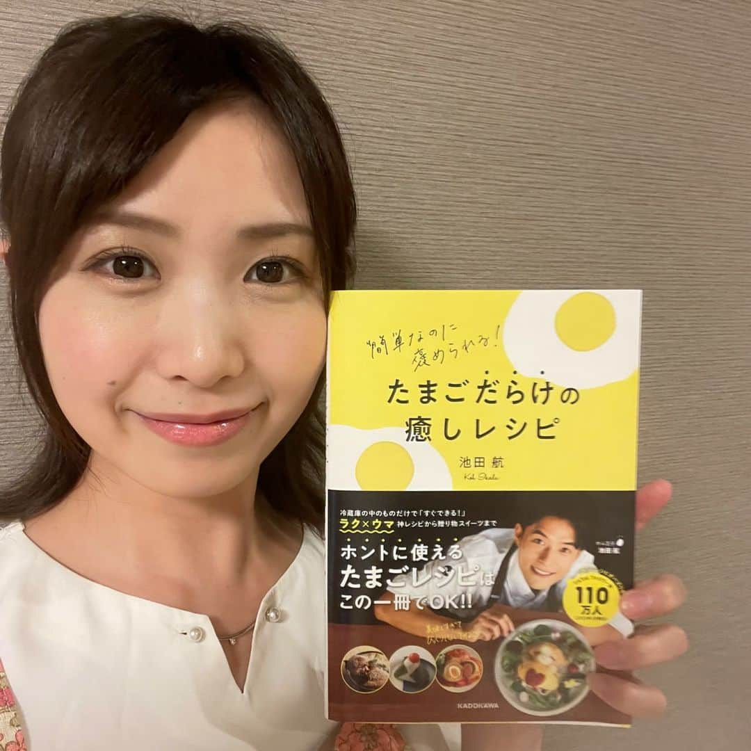 南條早紀のインスタグラム：「【池田航くんレシピ本🍳】  皆さま。 もうゲットされました？  池田航くんのレシピ本🍳✨  その名も 【たまごだらけの癒しレシピ】  遅ばせながら、私も全力で おススメさせていただきます！！🫶🏻  俳優であり料理人でもある 池田航くん（@kohcooking）は、ご存じ、富山県の出身✨  現在朝ドラ「ちむどんどん」に出演中、 さらにTikTokのフォロワー数110万人 （富山県の人口より多い👀） …という今をときめくスターです🤭  そんな航くんが、なんと‼️ 3月に自身初の料理本を出版したよ🎉✨  その内容は身近な食材、 【たまご】を使ったレシピ本！  手軽に手に入るし、 大体冷蔵庫に常備してるし、 なんなら安売りで買いすぎて どう消費しよう〜！なんてことも起こる 万能食材・たまご。  そのたまごがあんな料理やこんな料理に 大変身してます🤩✨✨  基本の料理からおしゃれなおもてなし料理まで様々だけど、 航くんのいちファンとしてグッ💘っときたのは、 画像４枚目。  「池田家かあちゃんの卵丼」  メインの材料はご飯とたまごという 超絶シンプルなレシピなんだけど、 航くんはこのたまご丼を食べて育ったのか…( ´∀｀)✨ と思うとなんだか嬉しくなるレシピ！  育休中の私のお昼は毎度卵かけご飯だったんだけど笑、 新たなバリエーションが生まれました🥹❤️笑  もうすぐ夏休み🍉 毎日のごはん、どうしようかな〜 と、お悩みの方も多いのでは…？  そんな方にもぜひおすすめしたいです🫶🏻  🫧🫧🫧  …と、ここからはちょっと余談。 航くんにまつわる裏話🤫 お時間のある方はお付き合いください！  局アナ時代、番組で共演させてもらっていた航くん。 実は私、元々は航くんのいちファンでした！笑  というのも、富山出身の素敵な方はいないかな〜と、 番組のゲスト候補を探しているときに、 発見したのが航くん。  航くんが富山駅の透明エレベーターの投稿をしているのを見て、「もしやこの方富山出身？😳」と注目したのがきっかけで。  爽やかなルックスと、 お料理も出来る方らしい！というところから、 応援をしており📣  そのきっかけで、番組出演をされてからは あれよあれよとドラマ出演に、 料理人としてのテレビ出演に… SNSでの爆発的人気に…と、瞬く間に人気者に！！✨✨  それもそのはず。  共演させてもらうなかで感じたのは 航くんは、いつも一生懸命！  番組の料理コーナーの事前打合せから、 当日のリハーサル、本番後の反省までいつも全力で😌 男女問わずスタッフへの気遣いもバッチリで、 現場の人誰もがメロメロになります☺️  そして何より、どんなに活躍の場を広げても、 航くんは一貫して いつも“誰かを喜ばせたい”って気持ちで いるんだろうなぁ…と。  俳優のお仕事と並行して、 あれだけ沢山の動画を更新するのは 並大抵の努力ではできないはず…！  みんなに喜んでもらおう！という ホスピタリティの塊のようなお人柄と、 夢を追う姿に元気をもらい、 ときに癒され、応援したい📣と いつも思わされるのです🍀  きっと、このレシピ本もそんな風に 手に取った人に全力で喜んでもらいたい✨ という思いで作られたんだろうなぁっていうのが 書面から伝わってきます🧸✨  …と、なんだかあんた誰やねんって熱量で 語ってしまいましたが、 航くんの夢の一つ、レシピ本の出版が叶ったことを 共演者、そして、いちファンとして 全力でお祝いしたいのです🥂😆  航くん、おめでとう〜！㊗️ （こんなタイミングでごめんなさい！）  長くなりましたが笑、 【たまごだらけの癒しレシピ🍳】 本当におすすめ😊 ぜひ、お手に取ってご覧ください♬  #池田航 #たまごだらけの癒しレシピ  #料理本 #オム王子 #kohcooking  #卵 #玉子 #たまご #アナウンサー #フリーアナウンサー #南條早紀 #全力PR #応援 #なんじょうのにちじょう」