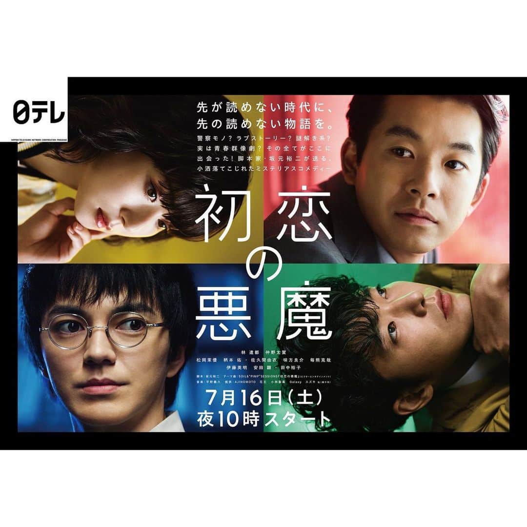 山谷花純のインスタグラム：「毎週土曜22:00〜日本テレビにて放送中の連続ドラマ『初恋の悪魔』第二話に出演します。  夢憧れ続けてきた坂元裕二さん脚本作品。 台本を開き自分の名前が書かれているのを確認した瞬間込み上げるものがありました。  是非ご覧ください。  #初恋の悪魔 #山谷花純 #日本テレビ #坂元裕二  さん」