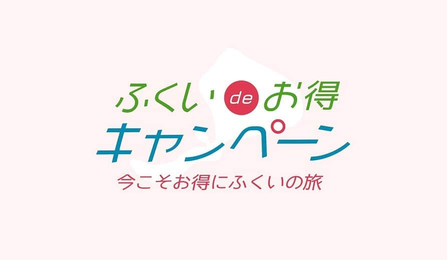 旅館 川端屋のインスタグラム：「ふくいdeお得キャンペーン🌟  ８月３１日まで延期になりました🙌  川端屋の美味しいご飯を食べにいらして下さい❤️  抗原検査の陰性証明、又はワクチン3回接種証明にて最大50%の割引が適用になりますので、是非活用してください。  #川端屋 #今庄宿 #今庄 #ふくいdeお得キャンペーン  #ふくいの美味しいお店  #ふくいdeお得クーポン   ❖ 旅館 川端屋 ❖   ☎︎ 0778-45-0022 ✉︎ kawabatayaryokan@gmail.com ✵ Web : https://www.kawabataya.jp  ✶ YouTube : https://www.youtube.com/channel/UC0T1lWf68DTLnSYX_rwTeuA ✷ Facebook : https://fb.me/kawabataya.ryokan ✸ Instagram: https://www.instagram.com/ryokan_kawabataya ✹ Tumblr : https://www.tumblr.com/blog/kawabataya/ ✺ Twitter : https://twitter.com/YASO_KAWABATAYA ❁ Pinterest : https://www.pinterest.jp/kawabataya/ ❂ Stores : https://kawabatayaryokan.stores.jp/」