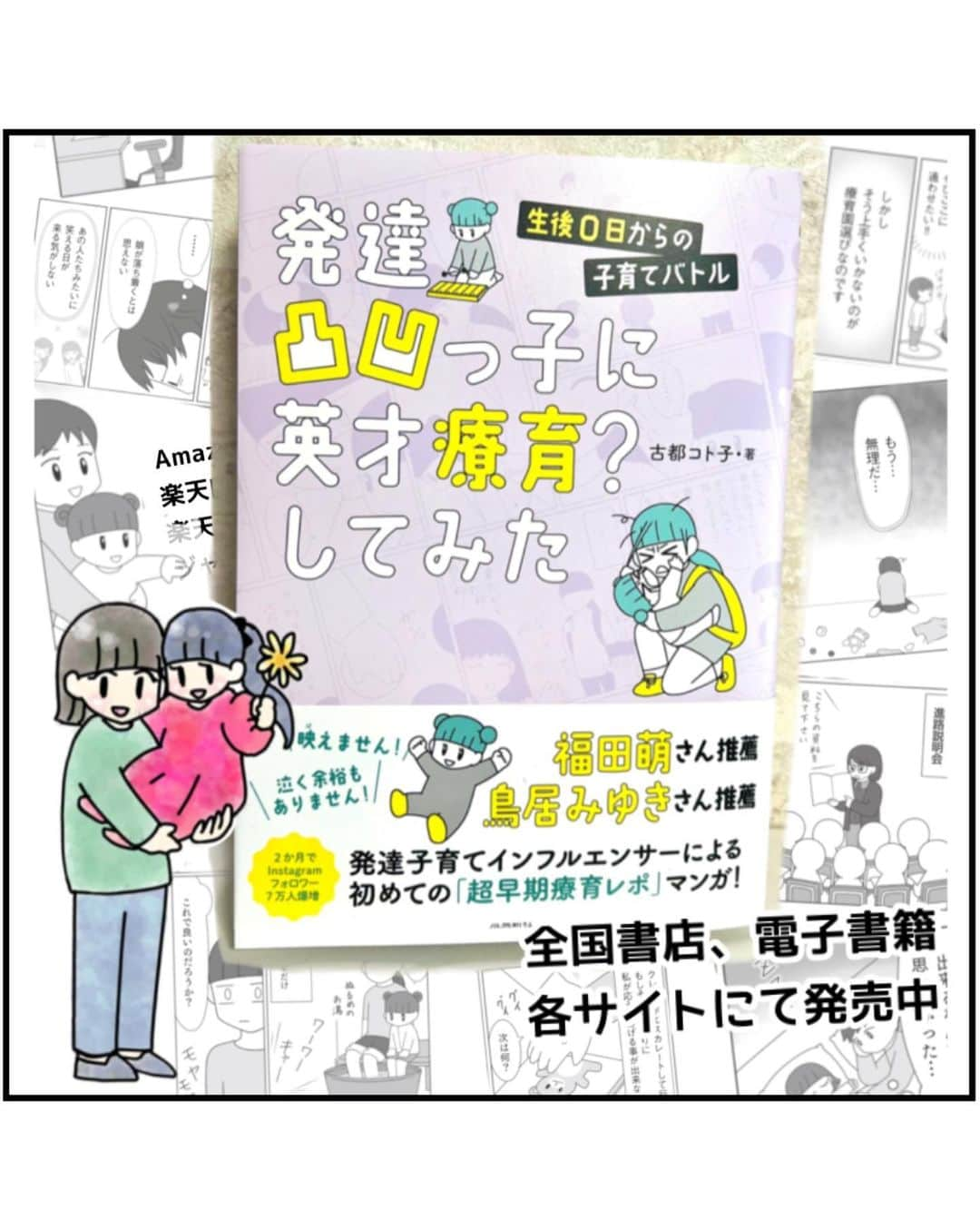 コトコト子さんのインスタグラム写真 - (コトコト子Instagram)「🖤試し読み（続き）📕 『発達凸凹っ子に英才療育？してみた』(飛鳥新社)発売中です✨ 1章は0歳の頃のお話です。 感想大事に読ませて頂いております！🙏✨ . . #発達凸凹っ子に英才療育してみた #コミックエッセイ #感覚過敏 #ミルク #出産 #子育て漫画 #子育て #育児漫画 #漫画 #子育てぐらむ #育児 #0歳 #1歳 #沐浴 #新生児」7月17日 12時08分 - kotoko_no_sekai