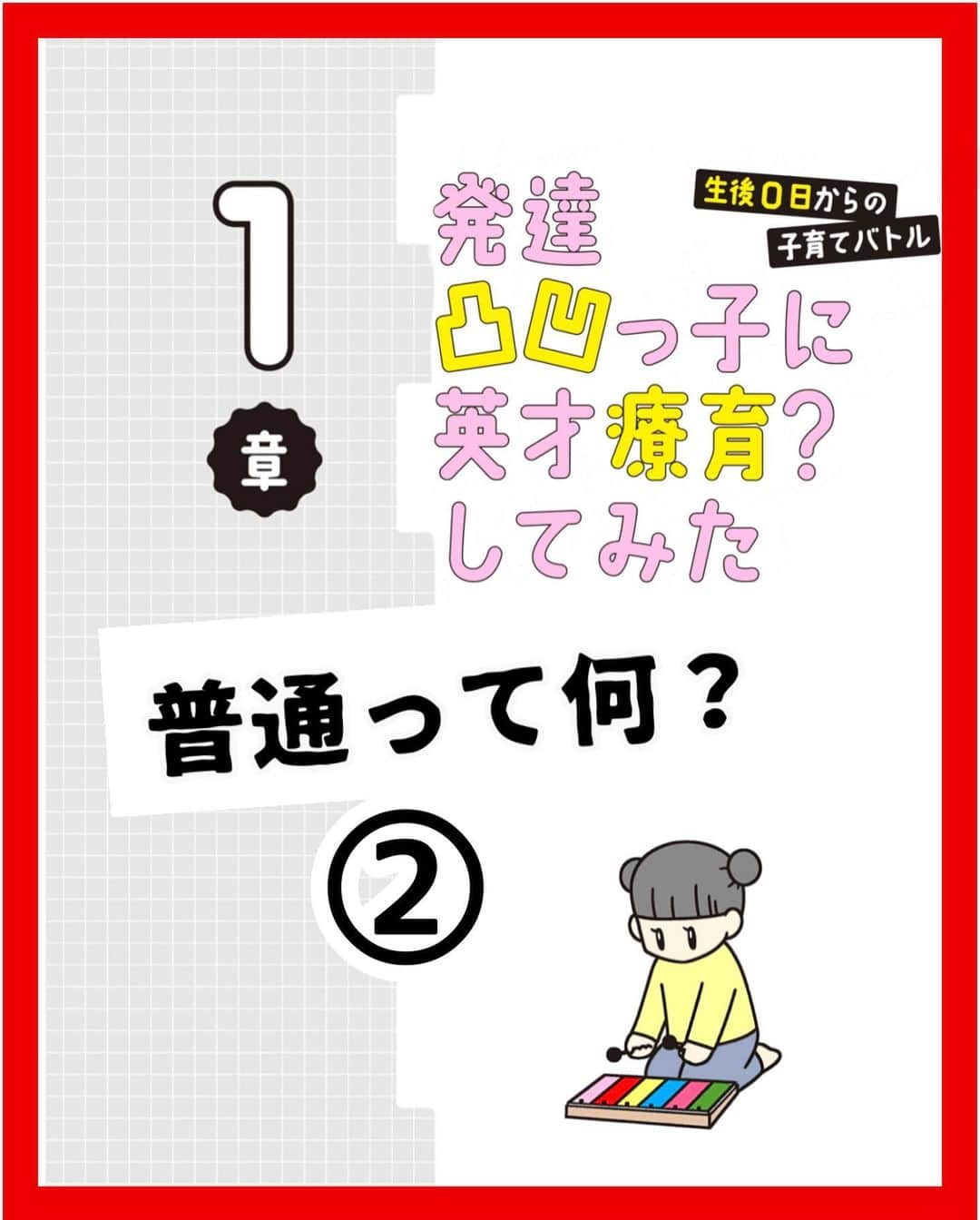 コトコト子のインスタグラム：「🖤試し読み（続き）📕 『発達凸凹っ子に英才療育？してみた』(飛鳥新社)発売中です✨ 1章は0歳の頃のお話です。 感想大事に読ませて頂いております！🙏✨ . . #発達凸凹っ子に英才療育してみた #コミックエッセイ #感覚過敏 #ミルク #出産 #子育て漫画 #子育て #育児漫画 #漫画 #子育てぐらむ #育児 #0歳 #1歳 #沐浴 #新生児」