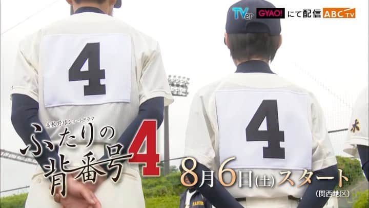 のインスタグラム：「PR公開 #ふたりの背番号4」