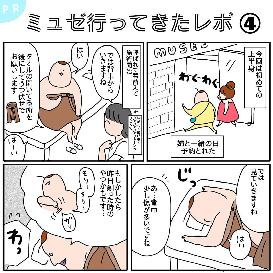 つんのインスタグラム：「【PR】ミュゼ3回目行ってきたレポです  #つんミュゼ 👈過去の話読めます  --- コメントで教えてもらって気づいたのですが、4コマ目… 紙のパンツ描き忘れてます！！！ ---  今回は上半身！ あおむけのとき丸出しだったから恥ずかしかった！！ でも特に痛かった所なかったし ちゅどーんをこっそりやれた(？)  あと背中は自分でそらなくていいらしいです…😉 私はカウンセリングの時に聞き逃したのか言われなかったのか分からないけど やっちゃって傷だらけ😉  ゴーグルをとったあとタオル上げるときゆっくり上げてくれるのほんと丁寧😉  そしてついに勧誘というか案内がありました でも自分で最初に興味があるって伝えてたから不快には思わなかったし 私は必要ないかなと思って伝えたら逆に謝られちゃったし 噂に聞いてたような悪い感じはしなかったです でもお得すぎて勢いで契約しちゃいそうだよね よく考えてからにしようね！  店舗によると思いますが 契約を迫られた場合はカスタマーセンターに連絡連絡ぅ！  -------  そして今回は！ 7月21日(木)までに初回カウンセリングを予約すると 私が契約した内容の 59,500円相当が25円！ 私が契約した50円より安い…！  そう、私は今も50円以外1円たりとも払ってないでこのレポです！！！  気になる方は( @yan_mugi )のハイライトを見てね  #ミュゼ #ミュゼプラチナム #PR #ちゅどーん  ※ストーリーの日付が間違ってたのであげなおしました💦」