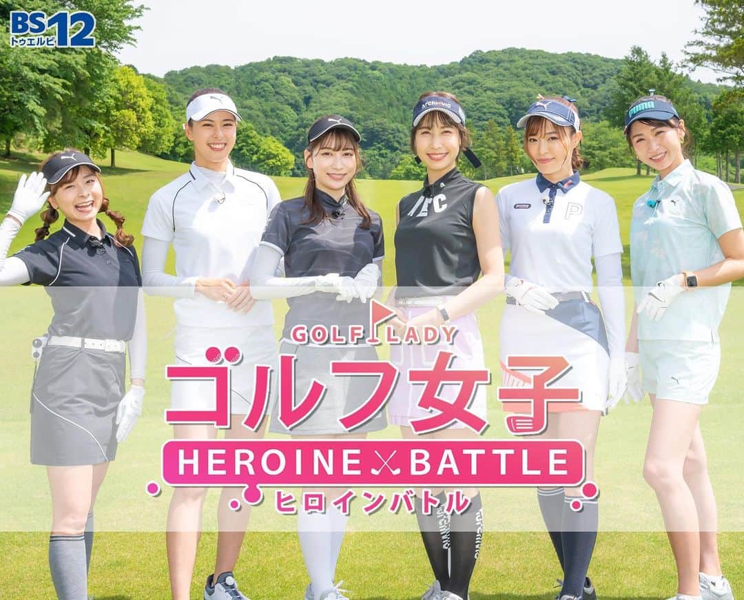 米澤有のインスタグラム：「7月のゴルフ女子ヒロインバトルはこのメンバーです⛳️ 私のペアは雪平莉左さん🥰 @risa_yukihira  とにかく美しくて優しくて素敵な方で、終始メロメロでした😻 なみきちゃん&阿部桃子ちゃんペア @namiki_golf  @momokoabeofficial  としみん&Yoshimiさんペア @toshimi_1002  @golf_yoshimi  と対決です‼︎どのペアもかなり実力派揃いで、見応えのある内容になっていると思います☺️✊ 7月は放送時間の変更があり… 7/17 13:30〜 7/24 18:30〜 になっております。 是非ご覧いただけると嬉しいです😆  #ゴルフ女子ヒロインバトル #bs12 #archivio #アルチビオ #ゴルフ女子 #golf #golfgirls #golfstagram #instagood」