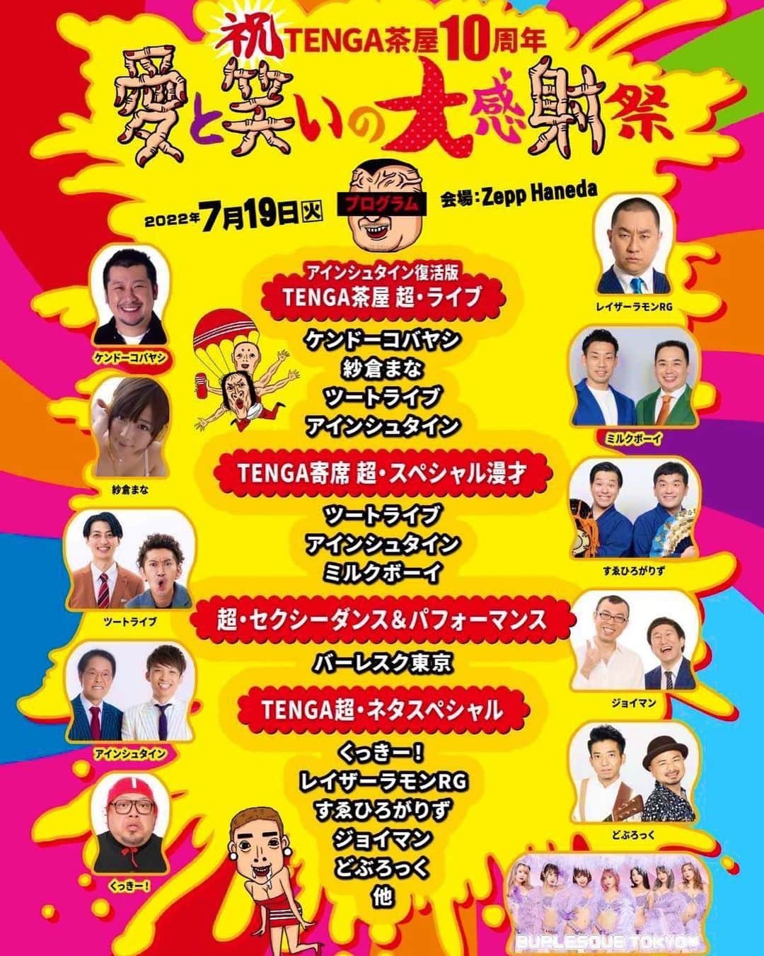 みのりのインスタグラム：「. ついに明日です‼️ Zepp羽田でバーレスク東京が 歌って踊るよ‼️がんばります🫶❤️ バーレスク東京にいるからこそ こんな貴重な体験させていただけてる 本当感謝だなって改めて思います😊✨ . 豪華出演者様と同じステージに立って 頑張りますのでよろしくお願いします🙇‍♀️ . #Zepp羽田　#tenga茶屋 #バーレスク東京 .」