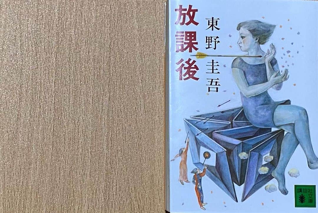 木下美優のインスタグラム：「#放課後 #東野圭吾 著 ⁡ * ⁡ 内容（「BOOK」データベースより） 校内の更衣室で生徒指導の教師が青酸中毒で死んでいた。先生を二人だけの旅行に誘う問題児、頭脳明晰の美少女・剣道部の主将、先生をナンパするアーチェリー部の主将―犯人候補は続々登場する。そして、運動会の仮装行列で第二の殺人が…。乱歩賞受賞の青春推理 ⁡ 　 * ⁡ 絶対いつか読むからと何年も後回しにしてた本。 やっと読んだ。 ⁡ 最高、、。 一番好きな作家東野圭吾さん。のデビュー作。 ひいいいデビューからこんな面白かったの！？つよ！！ ⁡ 私が生まれるより前に書かれた作品なんだけど、古さとか感じず、読みやすかった。 はあ好きだ〜東野圭吾の書くミステリー。 ⁡ ⁡ #読書記録 #読書 #読書感想文」