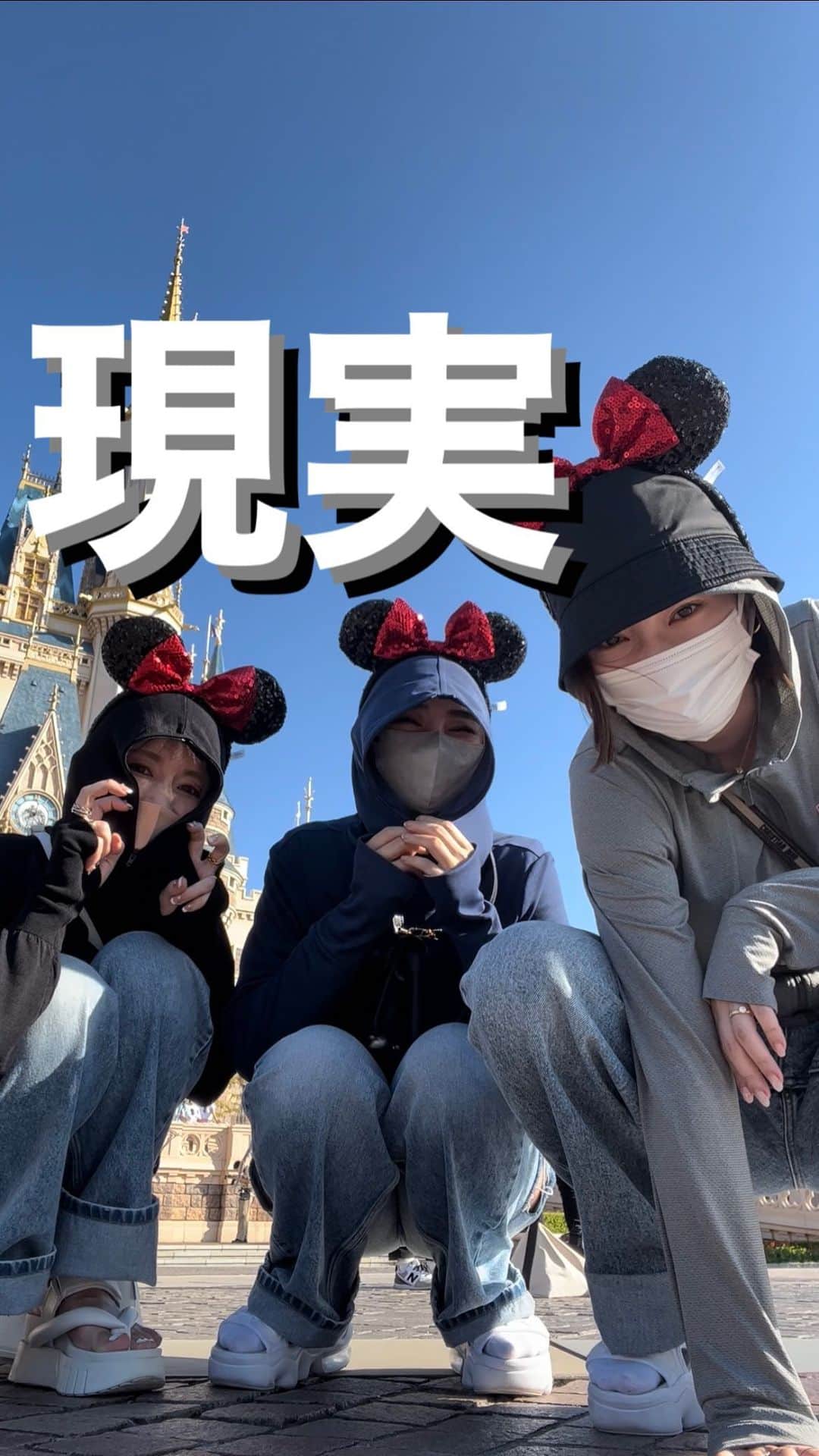 *✭ᏋണᎥ✭*のインスタグラム：「ㅤㅤㅤㅤㅤㅤㅤㅤ ゆいぴのディズニーのリールの続き← ㅤㅤㅤㅤㅤㅤㅤㅤ ディズニーランド『理想と現実』 ㅤㅤㅤㅤㅤㅤㅤㅤ @fujiko0207 藤子様♡ @yui.yanagihashi ゆいたん♡ ㅤㅤㅤㅤㅤㅤㅤㅤ 2人とディズニーに行けるなんて 夢の国で更に夢見てた気持ち🥹 次の遠足はどこに行きましょうか☺️ ㅤㅤㅤㅤㅤㅤㅤㅤ #どこかに白目のワシがおります #探してね #隠れミッキー的な ㅤㅤㅤㅤㅤㅤㅤㅤ #Disney#disneyland #tokyodisneyland #日焼け対策#不審者#ディズニーランド#東京ディズニーランド#テーマパーク#不審者コーデ#happy#女子旅 #女子会#楽しい時間はあっという間 #大好き#friend#friends#すしざんまい」