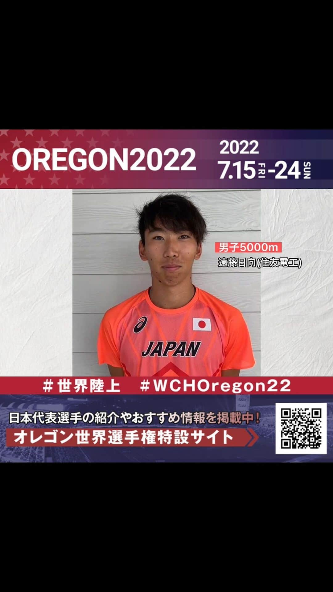 日本陸上競技連盟のインスタグラム