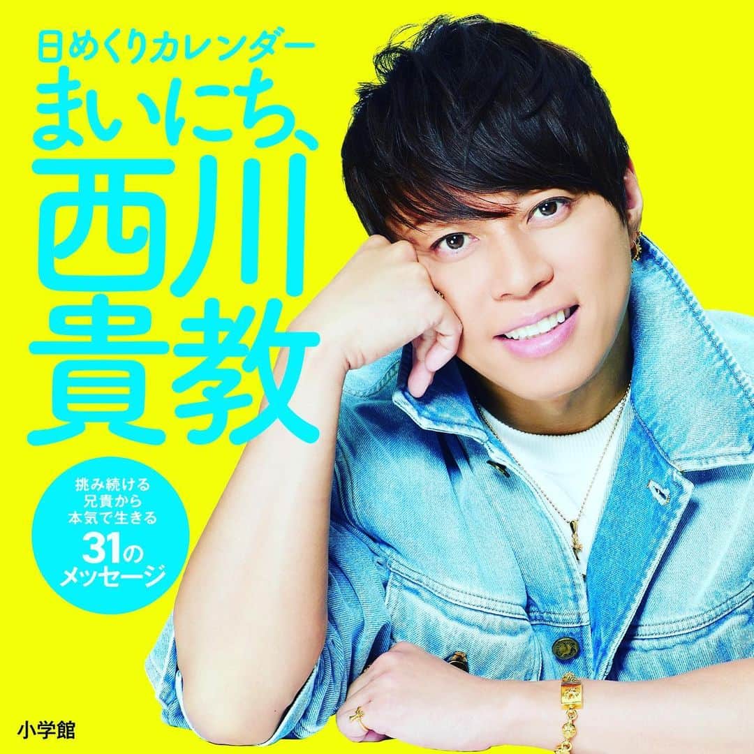 西川貴教のインスタグラム：「日めくりカレンダー「まいにち西川貴教」発売決定！ 発売日：9月16日(水) 価格：1430円（税込） オールカラー36ページ 発売：小学館 ※楽天ブックス、セブンネット、イナズマロックフェス通販＆会場販売、ローソンボストンプラザ草津店(滋賀)で特典付限定版を販売予定！」