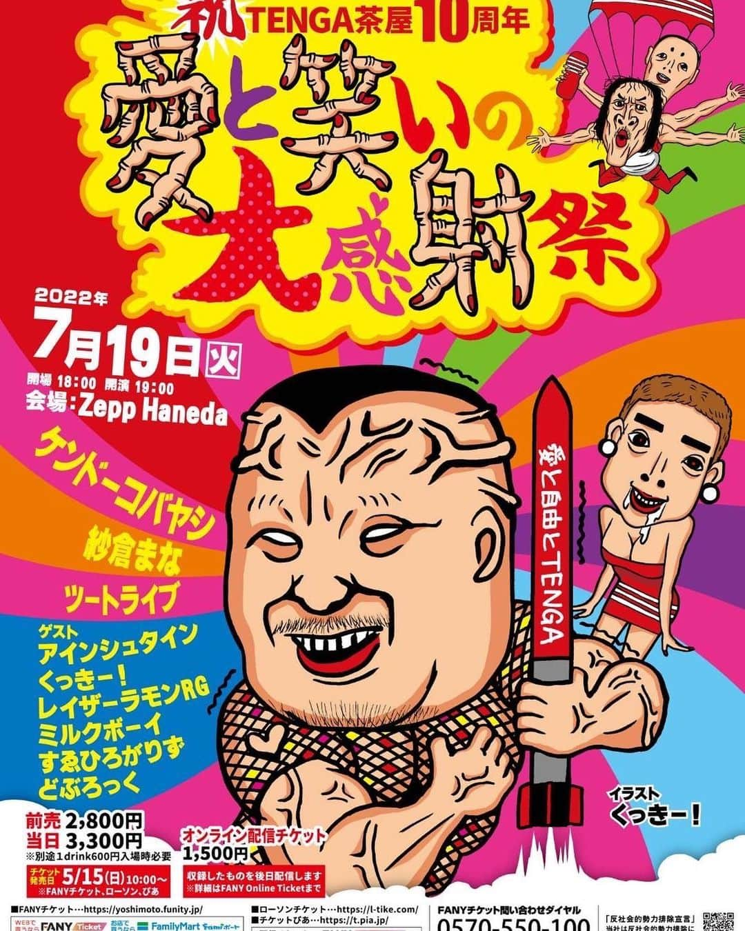 てつ丸さんのインスタグラム写真 - (てつ丸Instagram)「今日は羽田でTENGA売ってます。  夢のような仕事。」7月19日 17時28分 - jojomaru139