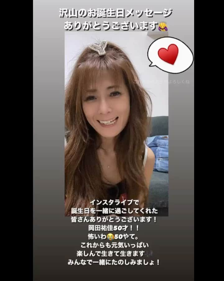 岡田祐佳のインスタグラム