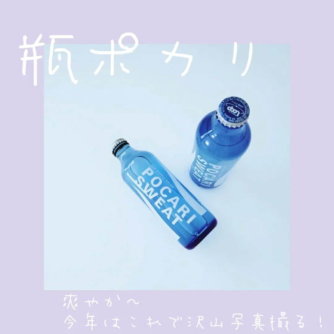 紫乃えみりのインスタグラム：「瓶ポカリげっちゅ⁡⁡🍼 ⁡⁡ㅤㅤㅤㅤ⁡ ⁡ㅤㅤㅤㅤㅤ⁡ ⁡ㅤㅤㅤㅤ ⁡ #瓶ポカリ  #瓶  #ポカリ⁡ ⁡ #撮影好きな人と繋がりたい」