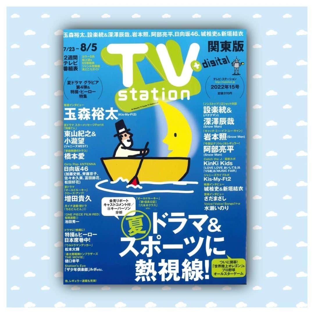 さだまさしさんのインスタグラム写真 - (さだまさしInstagram)「本日発売❣️ 「TVステーション」 インタビュー記事が掲載 7月20日（水）発売  http://tvstation.jp/ . #tvstation  #さだまさし #sadamasashi #インタビュー #孤悲 #石子と羽男」7月20日 11時04分 - sada_masashi