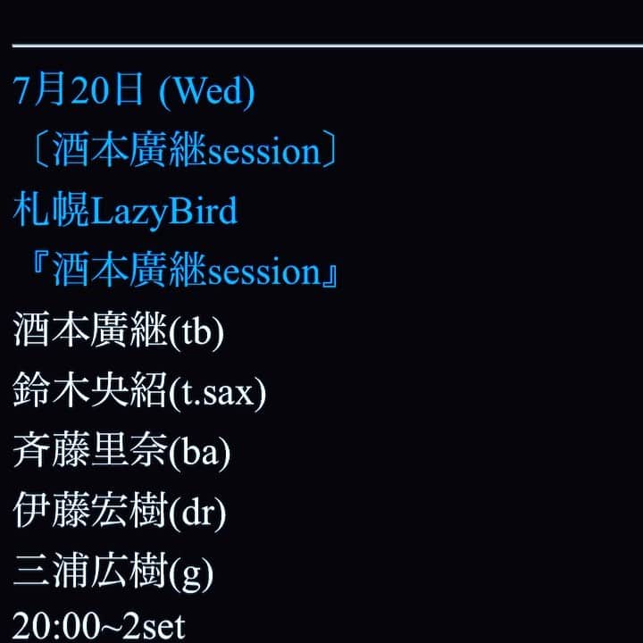 鈴木央紹のインスタグラム：「【札幌Lazy Bird 6days！】 7月20日から25日まで札幌北24条のレイジーバード！ 札幌で活躍のミュージシャンとのコラボ企画、毎日異なるメンバーと共演します。 楽しみです！ お越しお待ちしております！  お問いわせ、予約はこちら 011-707-7388 http://lazybird.info/top/  7月20日 (Wed) 『酒本廣継session』 酒本廣継(tb) 鈴木央紹(t.sax) 三浦広樹(g) 斉藤里奈(ba) 伊藤宏樹(dr) 20:00~2set 予約￥3000 当日￥3500  7月21日 (Thu) 『八木朋直session』 八木朋直(pf) 鈴木央紹(t.sax) 柳真也(ba) 舘山健二(dr) 20:00~2set 予約3000円 当日3500円  7月22日 (Fri) 『本山禎朗session』 本山禎朗(pf) 鈴木央紹(t.sax) 柳真也(ba) 伊藤宏樹(dr) 20:00~2set 予約3000円 当日3500円  7月23日 (Sat) 『伊藤宏樹session』 伊藤宏樹(dr) 鈴木央紹(t.sax) 三浦広樹(g) 本山禎朗(pf) 秋田祐二(ba) 20:00/21:30 予約3000円 当日3500円  7月24日 (Sun) 『北大Jazz研OB Session』 江良直軌(b.sax) 鈴木央紹(t.sax) 棟方菜奈(pf) 加藤哲平(ba) 藤本将晃(dr) 19:00~2set 予約2500円 当日3000円  7月25日 (Mon) 『session』 鈴木央紹(t.sax)他未定 20:00~2set 予約3000円 当日3500円  #lazybird #札幌ジャズ」