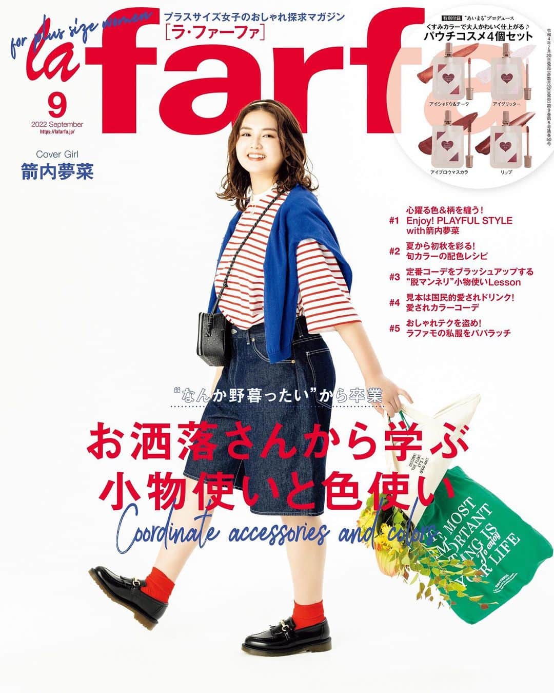 のインスタグラム：「お知らせです︎☺︎  ラファーファ 9月号の表紙をやらせて頂きました😊  かわいいコーデたくさん載ってます♡ ぜひぜひ見ていただけたら嬉しいです*ﾟ  次の投稿でオフショット載せます︎︎︎︎✌︎   #ラファーファ」