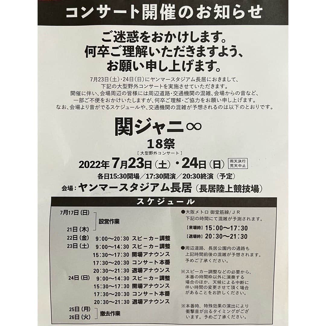 のインスタグラム：「関ジャニ∞のライブのお知らせ😊 長居公園から近いうちのポストに入ってた❗️ すごいちゃんとしてはる❗️と感激😆 ライブ、演者もお客様もスタッフも頑張って〜‼️  本日21時から NTV「上田と女が吠える夜」観てくださいね。 家ロケもしてますよ〜💕  #ハイヒールモモコ #👠 #👠🍑 #CHANEL #シャネラー #グルメ #アメブロ  #YouTube #モモコ新聞 #関ジャニ∞ #エイト #エイター #ヤンマースタジアム長居 #ライブ #コンサート #18祭」