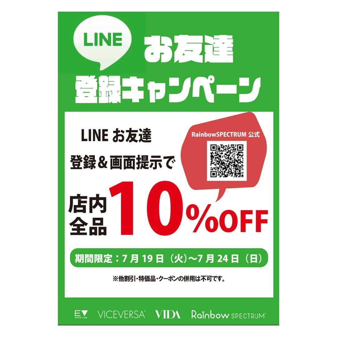 RainbowSPECTRUMのインスタグラム：「RainbowSPECTRUM公式LINEお友達登録&画面提示で10%OFF！！  ※セール品、クーポン、メンバーズカードとの併用はできませんのでご了承下さい！！  期間限定！！ 7/24(日)まで！！  どうぞご利用ください！！  #lineお友達登録キャンペーン #お友達登録 #line #レインボースペクトラム #RainbowSPECTRUM #rainbowspectrum」