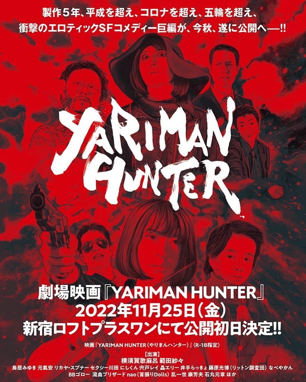 範田紗々さんのインスタグラム写真 - (範田紗々Instagram)「ついに…‼️ #YARIMANHUNTER #福田光睦監督　 #横須賀歌麻呂 #範田紗々」7月21日 7時12分 - handa_sasa