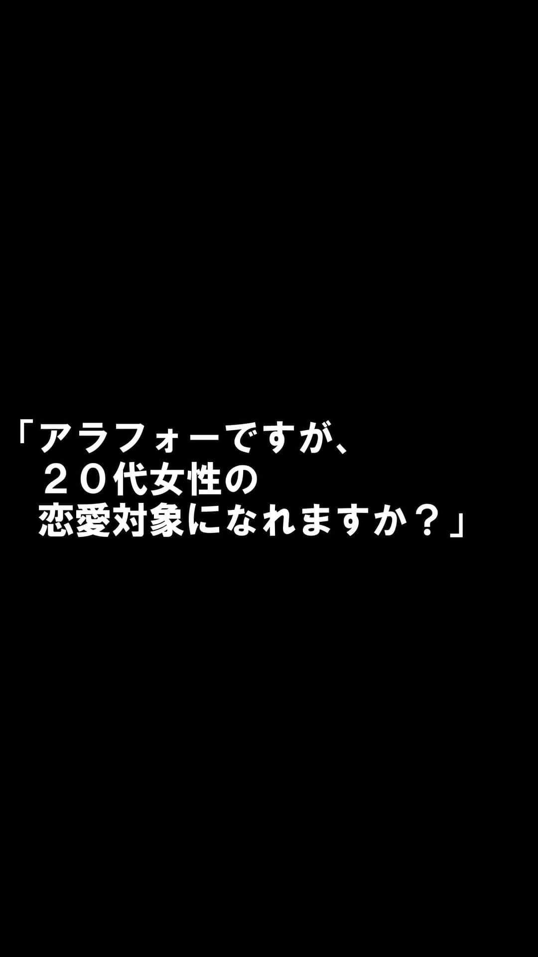 谷口達郎のインスタグラム：「Q.アラフォーですが、20代女性の恋愛対象になれますか？ 教えてマスター #shorts   #恋愛 #相談 #youtube」