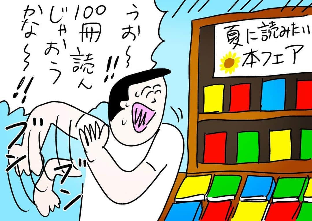 おほしんたろうのインスタグラム：「このときはそう思う . . . . . #おほまんが#マンガ#漫画#インスタ漫画#イラスト#イラストレーター#イラストレーション#1コマ漫画#夏#読書#本#本屋#書店」
