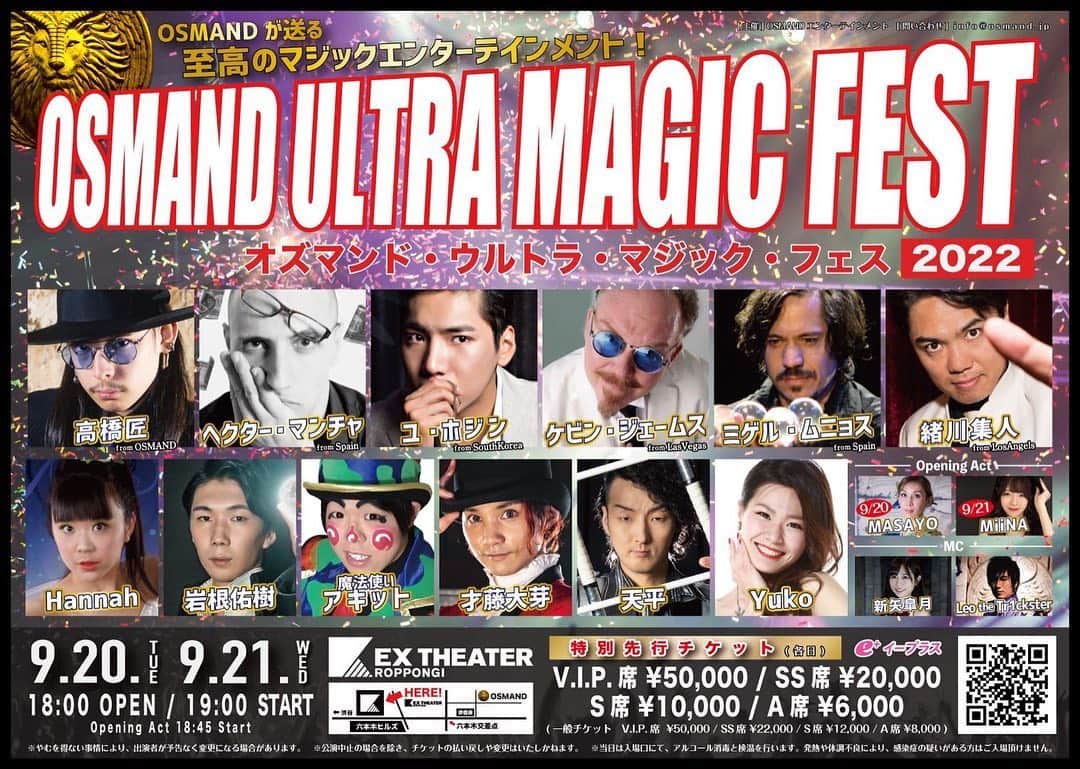 高橋匠のインスタグラム：「-9月の出演情報-  2022/09/20&21 OSMAND ULTRA MAGIC FES. 2022  2022/09/25 2022 TENYO MAGIC FESTIVAL  ぜひお越し下さい。」