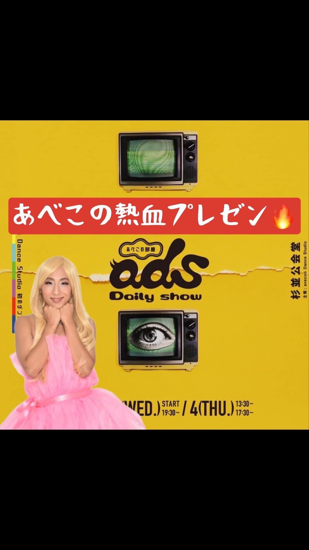 avecooのインスタグラム：「この公演をみたら  きっとあなたの固定概念や  当たり前が覆されるはず。  これ、本当に。  あなたが昔なりたかったモノに  もう一度挑戦する起爆剤になるよ。  お待ちしてます。  avecoo  チケット購入は、プロフィールURLから❤️」