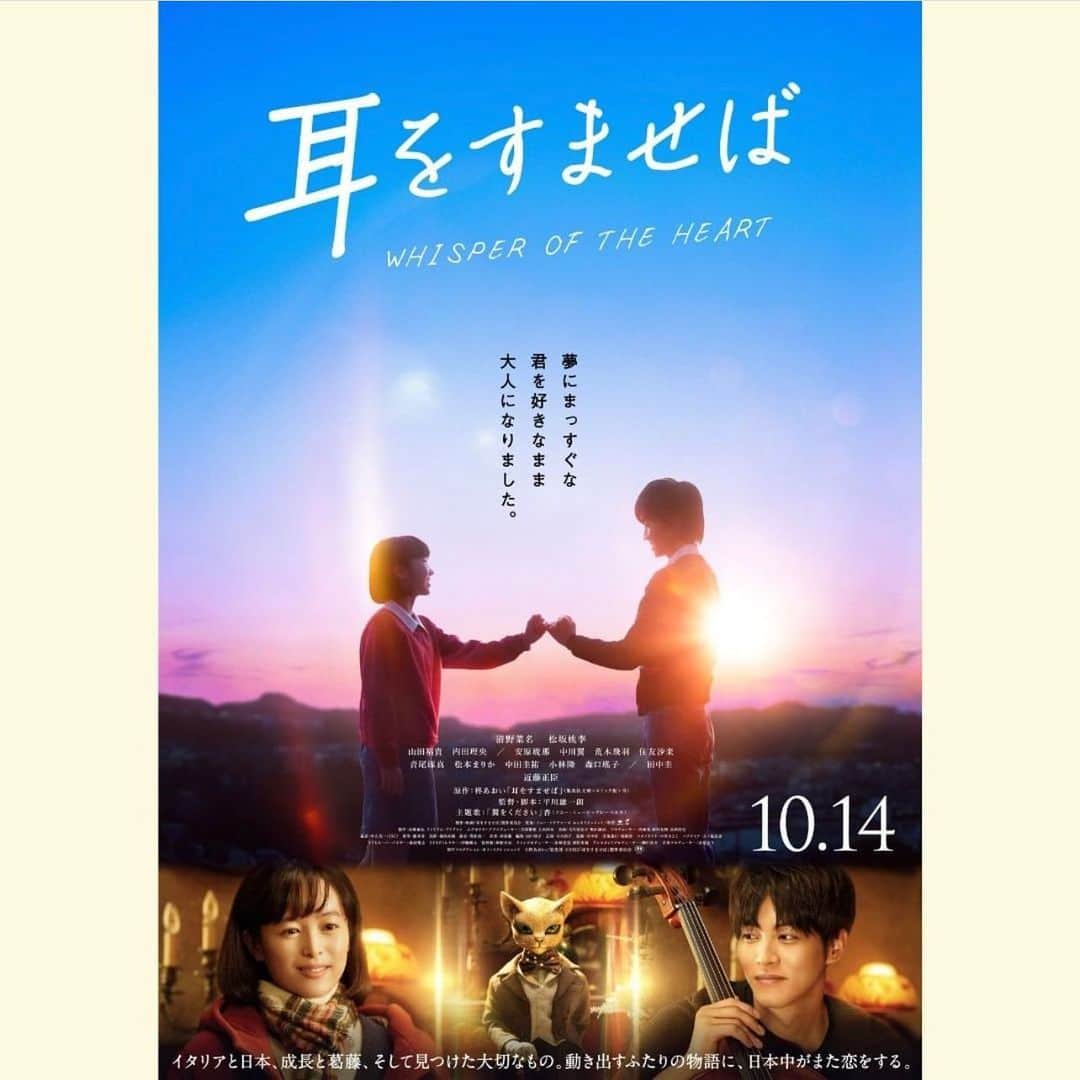 森口瑤子さんのインスタグラム写真 - (森口瑤子Instagram)「. . 映画『耳をすませば』 雫ちゃんのお母さん役で 出演させていただいております。 是非ご覧ください。 . @mimisuma_movie   #耳をすませば」7月22日 10時58分 - yokomoriguchi_official