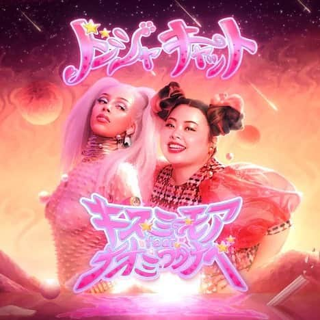 藤井健太郎のインスタグラム：「Kiss Me More / Doja Cat feat. Naomi Watanabe  Japanese vocal by Naomi Watanabe Japanese lyrics & Vocal direction for Naomi Watanabe by Awich Remix produced by Kentaro Fujii  Visualizer: https://youtu.be/EF8O1qjh5qI」