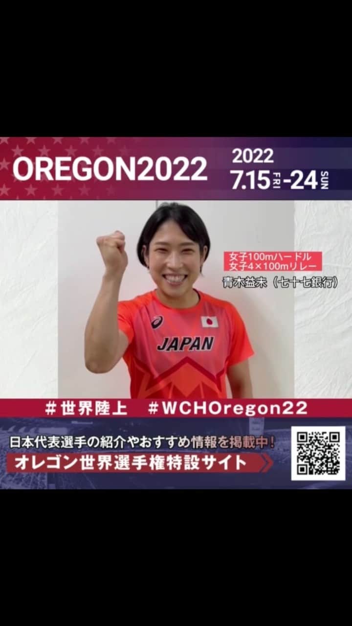 日本陸上競技連盟のインスタグラム